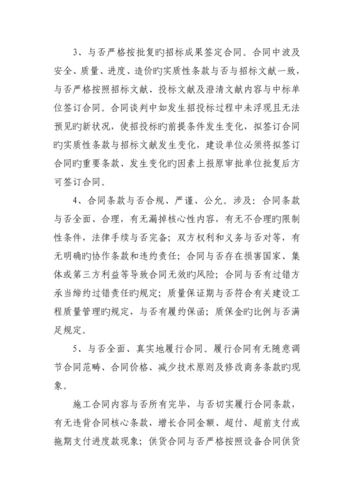 案例全过程跟踪审计实施专题方案.docx