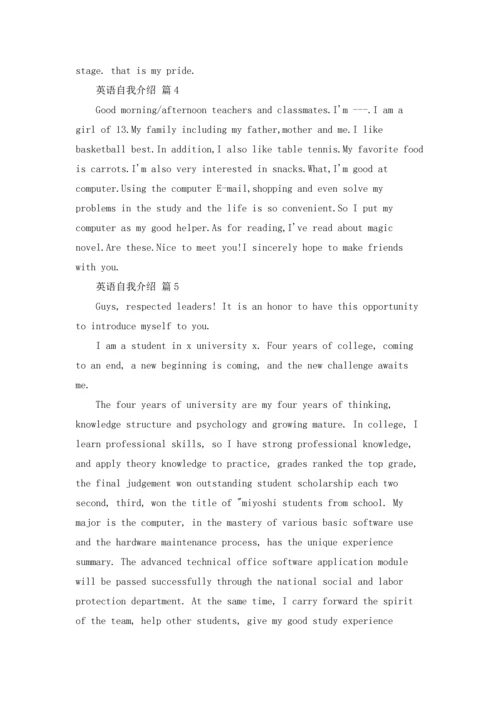 英语自我介绍（通用10篇）.docx