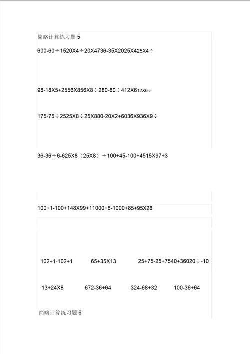 四年级数学下册简便运算专题练习