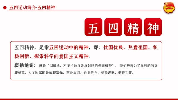 五四精神传承有我纪念五四运动101周年团课PPT