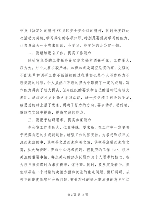 大学习大讨论心得体会.docx