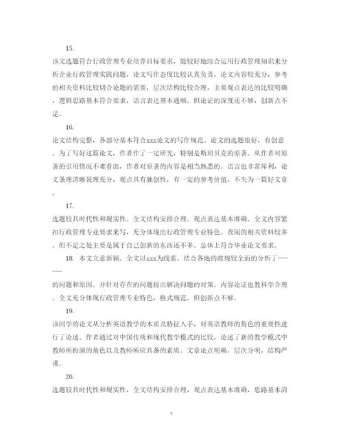 2022年优秀博士论文专家评语.docx