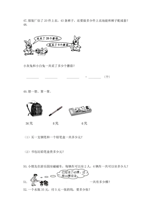 二年级上册数学应用题100道附完整答案【全国通用】.docx