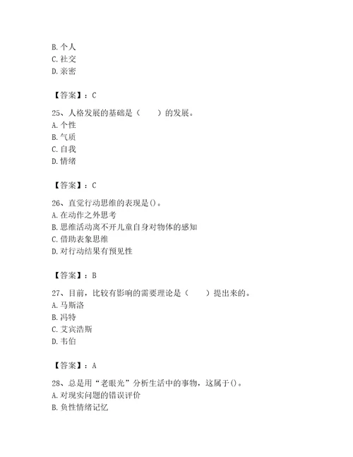 2023年心理咨询师之心理咨询师基础知识考试题库名校卷