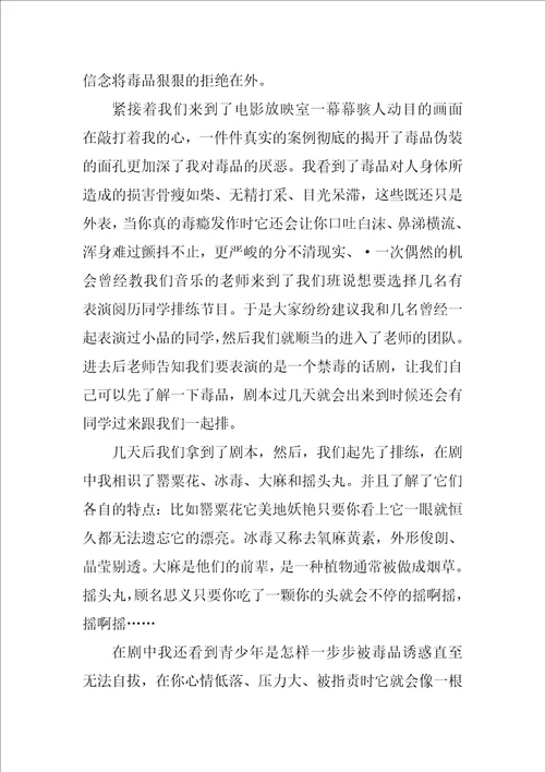 有关禁毒的观后感优秀心得800字
