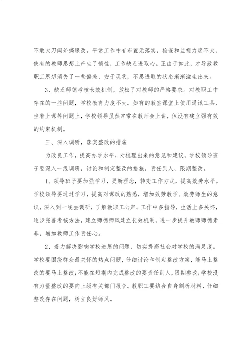 2023年度学校师德师风自查报告范文五篇