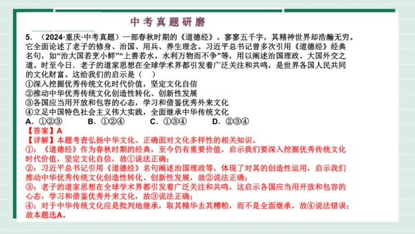九下道法第一单元我们共同的世界复习课件2024  