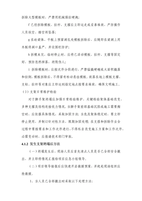 支架坍塌船舶撞击栈桥应急专题预案.docx