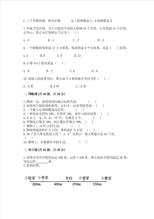 小学数学六年级下册期末易错题附答案培优