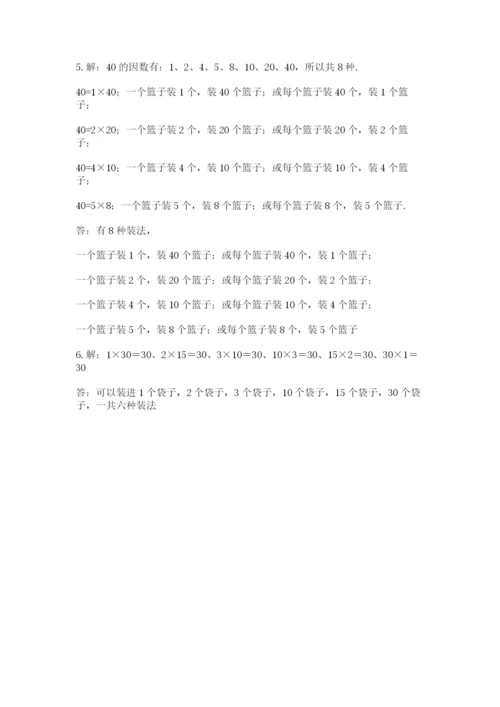 人教版五年级下册数学期末卷（名师系列）word版.docx