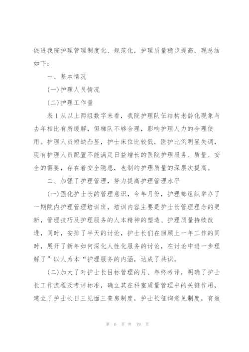 护理部年终工作总结.docx