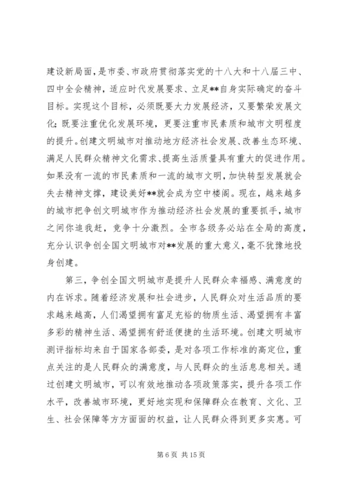 市委书记在全市创建全国文明城市动员大会上的讲话.docx