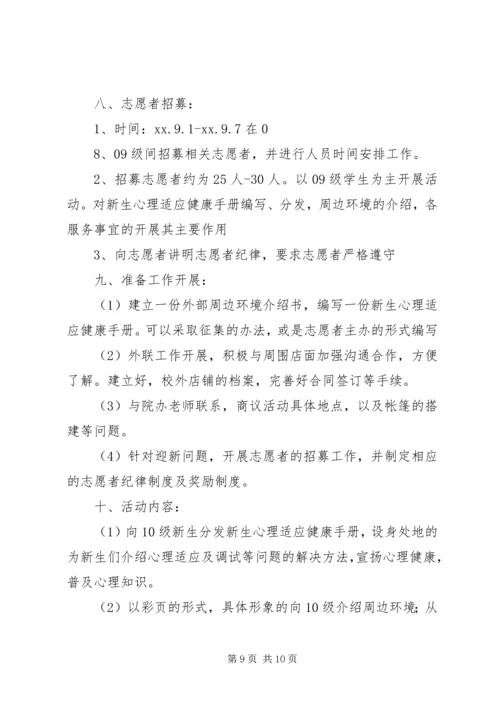 心理驿站工作计划.docx