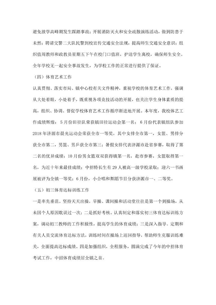 教育工作者述职报告范文