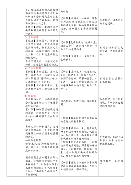 第9课 秦统一中国（教案）-【课堂无忧】新课标同步核心素养课堂