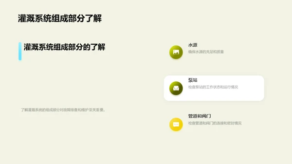 农业灌溉系统全掌握