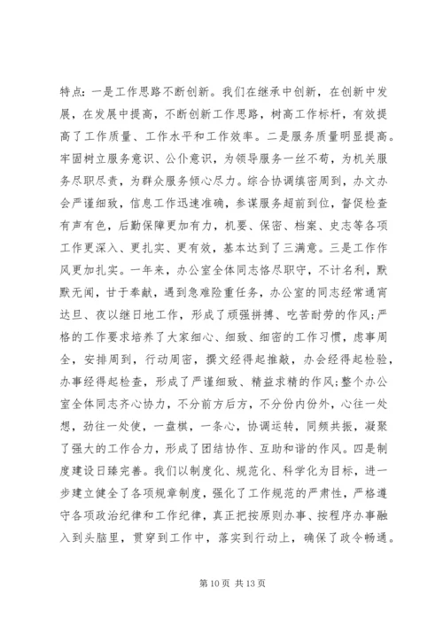 县委办公室工作会议讲话.docx