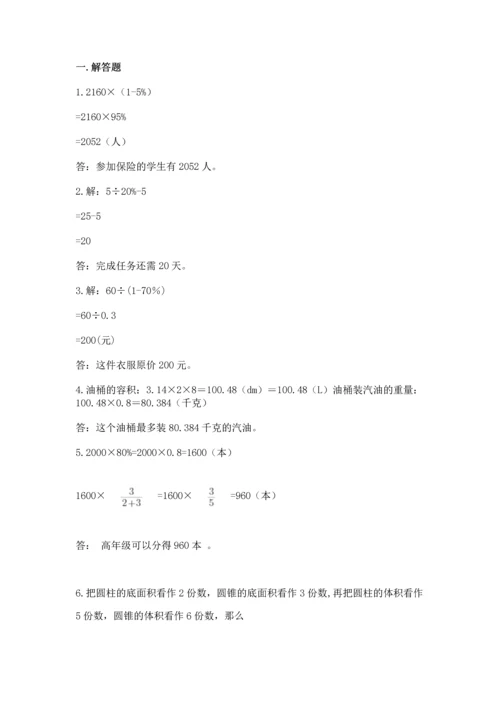 小升初数学应用题50道【考点梳理】.docx