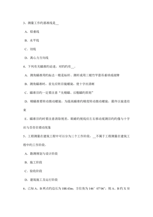 2023年江苏省上半年工程测量员理论模拟试题.docx