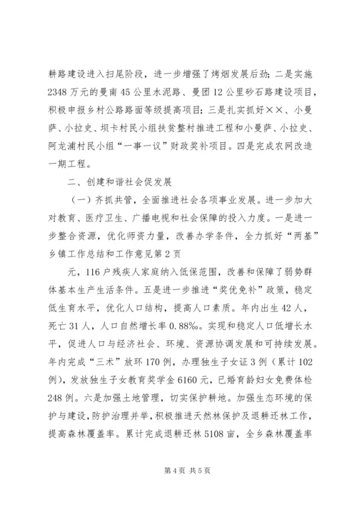 乡镇工作总结和工作意见.docx