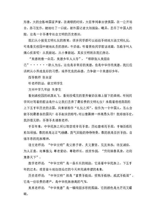 中华美德颂征文范文