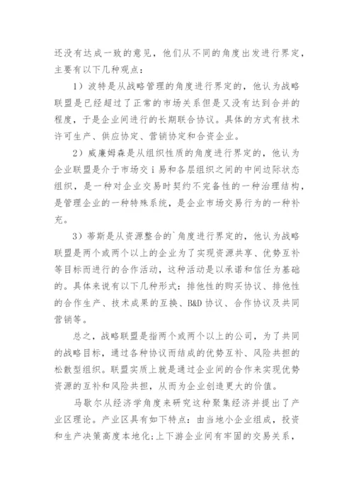 企业管理研究生论文开题报告.docx