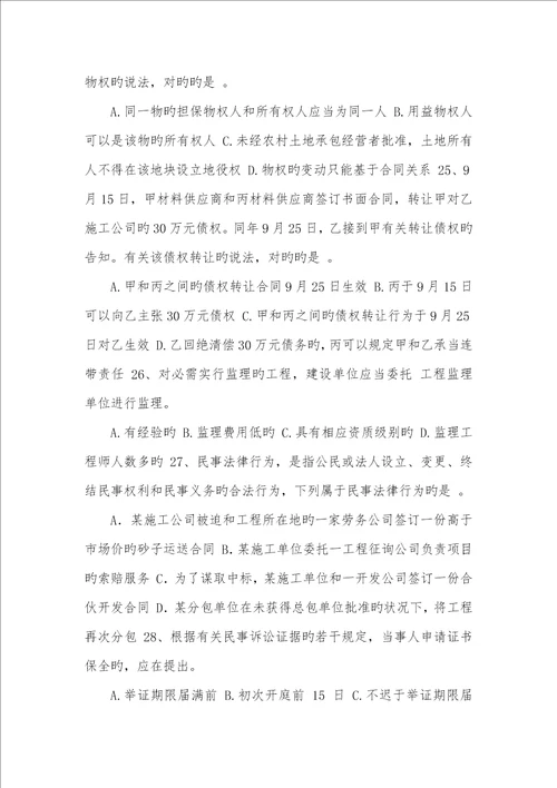 2022版注册二级建造师建设工程法规及相关知识练习题c卷,附解析