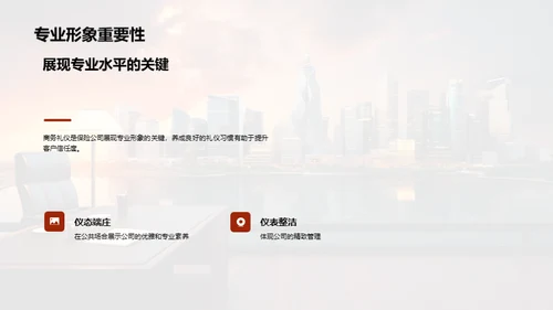 商务礼仪与保险专业