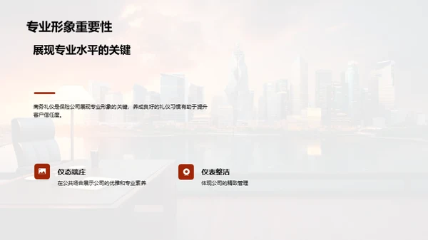 商务礼仪与保险专业