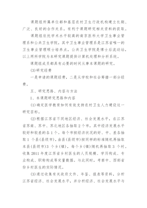 农村卫生建设毕业论文的开题报告.docx