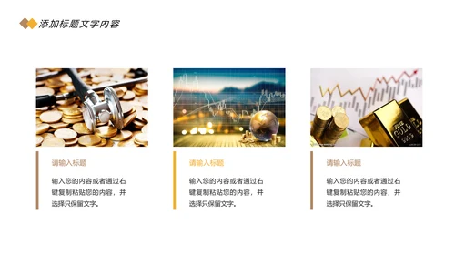 时尚金融投资理财保险金融银行工作总结PPT模板
