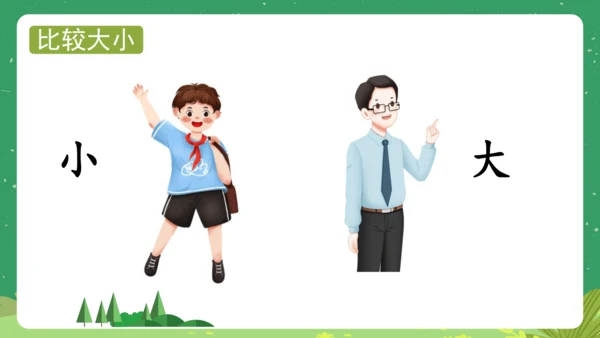 课文10《大还是小》（教学课件）
