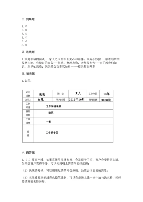 部编版四年级上册道德与法治期末测试卷1套.docx