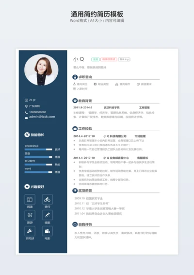 通用简约简历模板