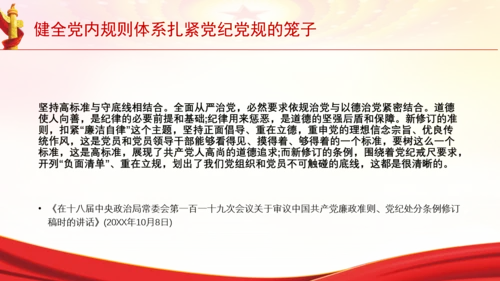 健全党内规则体系扎紧党纪党规的笼子党课PPT