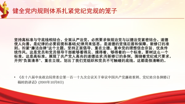 健全党内规则体系扎紧党纪党规的笼子党课PPT