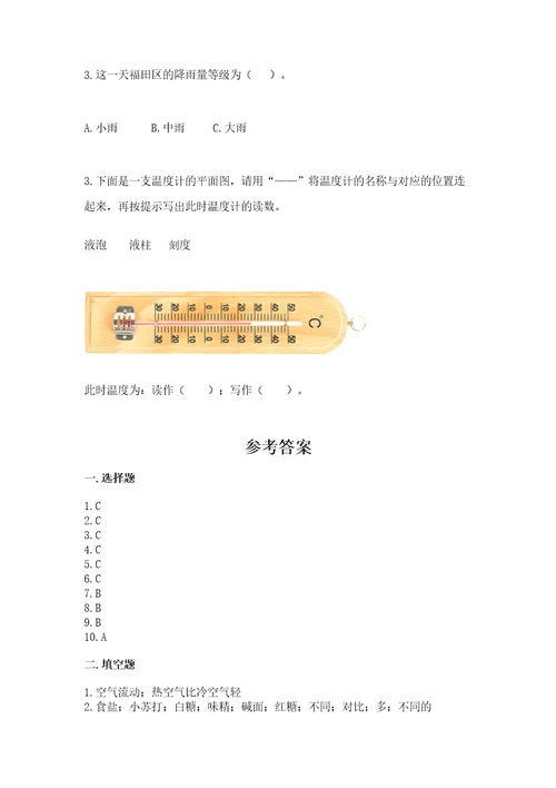 新教科版三年级上册科学《期末测试卷》（黄金题型）