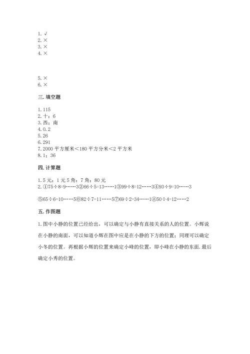 人教版三年级下册数学期末测试卷附答案【黄金题型】.docx