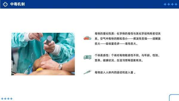 蓝色简约急性中毒知识培训PPT护理