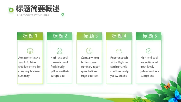 绿色清新乡村振兴动态PPT模板