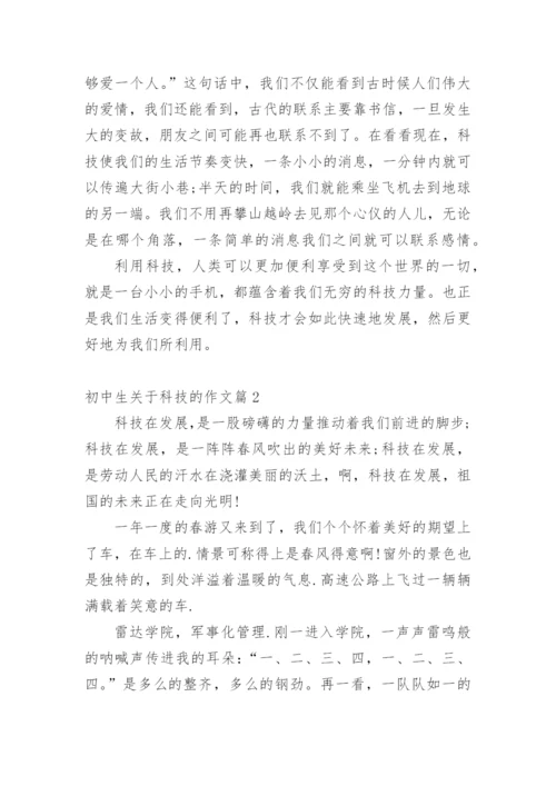 初中生科技的作文_2.docx