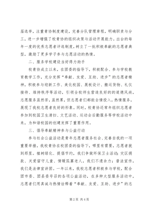 优秀志愿服务组织事迹介绍材料.docx