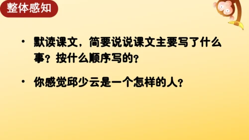 9 我的战友邱少云    课件