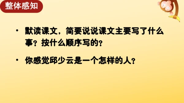 9 我的战友邱少云    课件