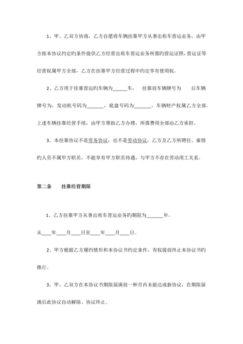 出租车客运有限公司管理方案.docx