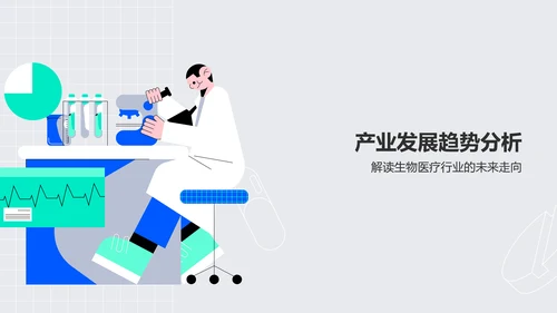蓝色插画风生物医疗月度总结会议PPT模板