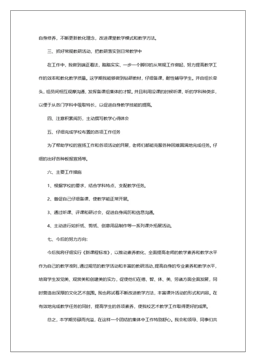 有关年度教学工作总结范文5篇