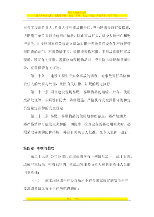 房地产开发公司安全生产管理制度.docx