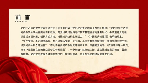 2024党支部标准化规范化党支部组织生活ppt课件