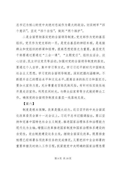 认真贯彻学习党的十九届四中全会精神10篇.docx